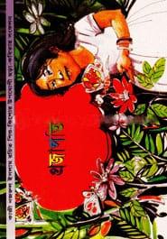 প্রজাপতি - কাজী নজরুল ইসলাম