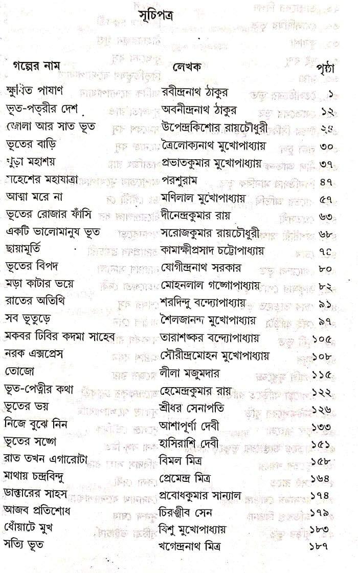বইয়ের ভেতরের পাতা ১