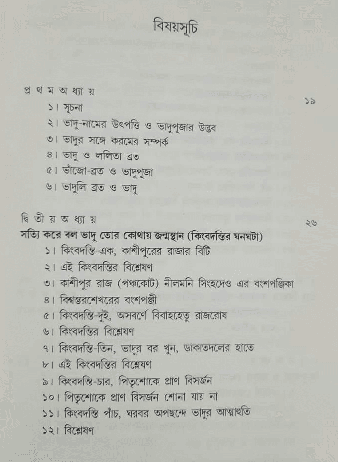 বইয়ের ভেতরের পাতা ১