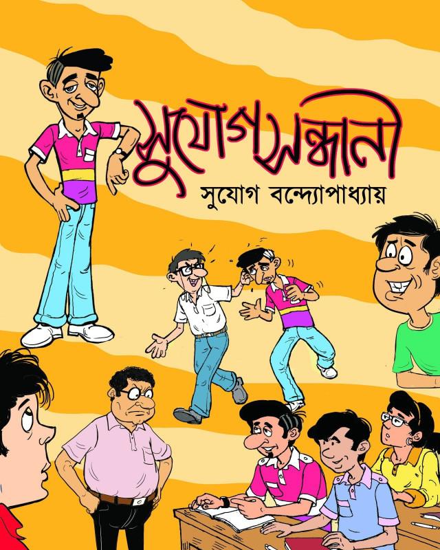 সুযোগ সন্ধানী