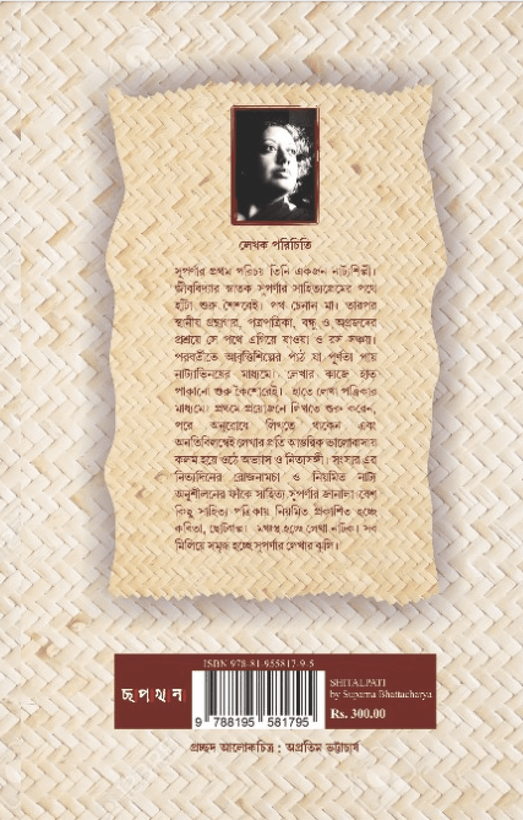 বইয়ের ভেতরের পাতা ১