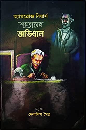 অ্যামব্রোজ বিয়ার্স শয়তানের অভিধান