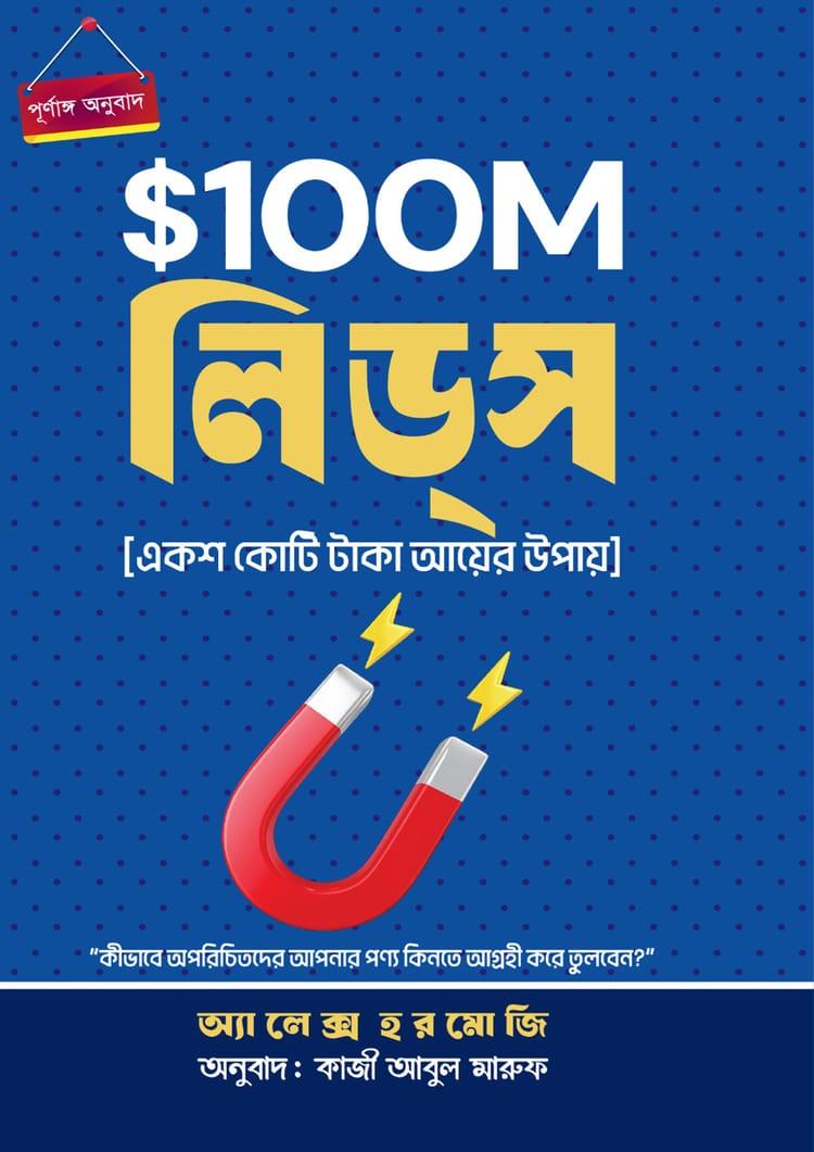 $$100M লিডস