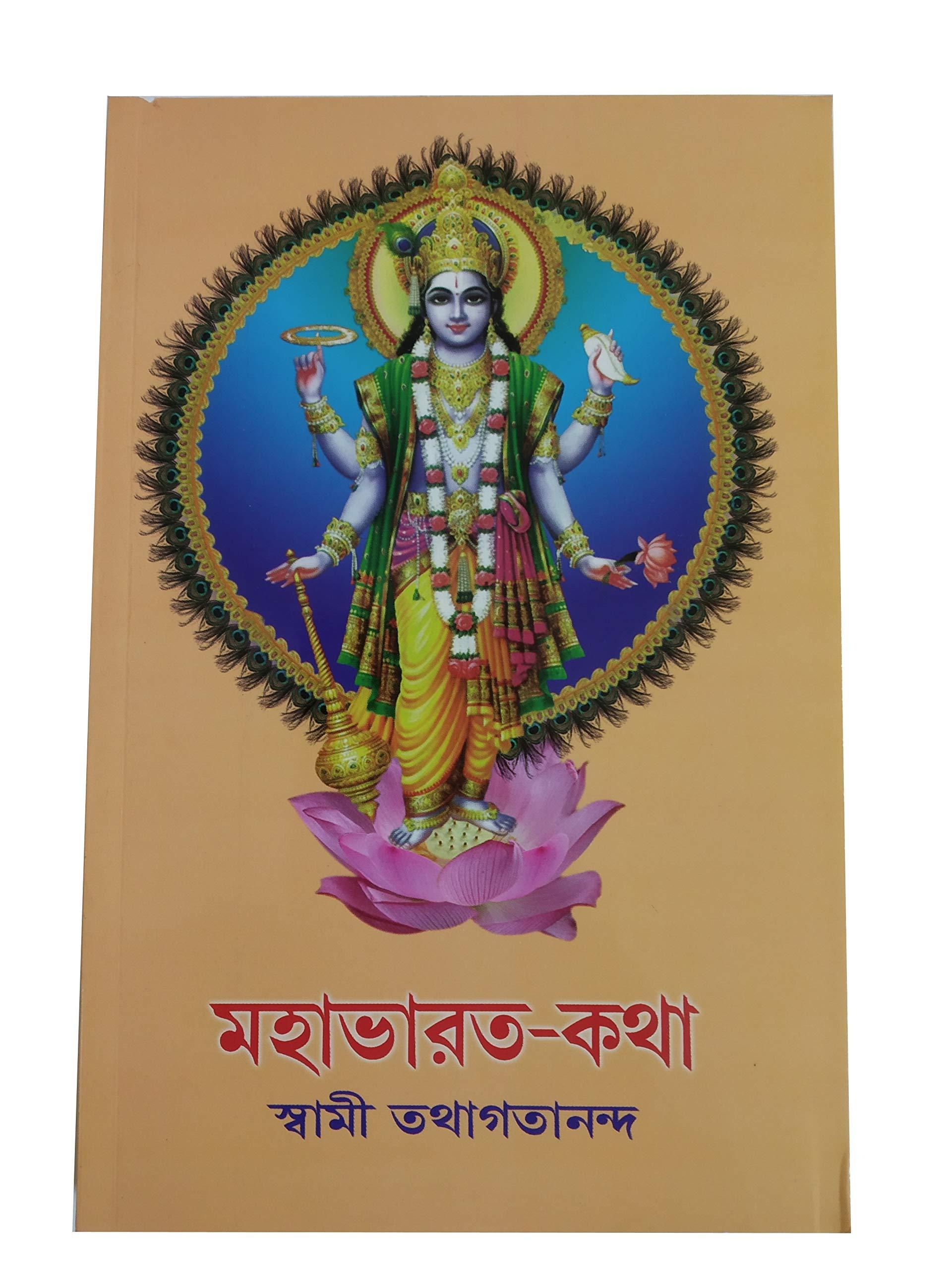 মহাভারত কথা