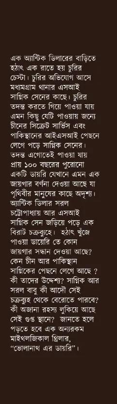 বইয়ের ভেতরের পাতা ১