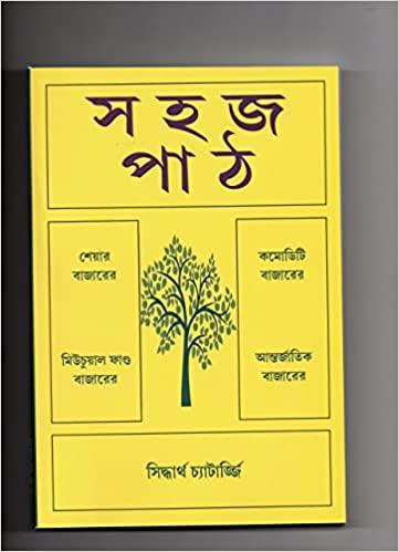 সহজ পাঠ - সিদ্ধার্থ চট্টোপাধ্যায়