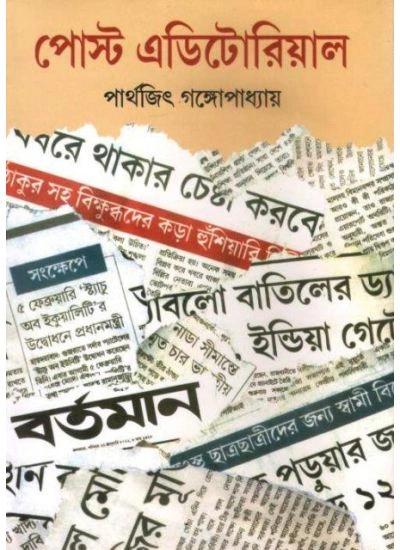 পোস্ট এডিটোরিয়াল