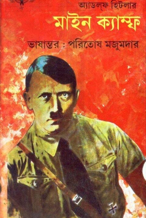 Mine Kampf
