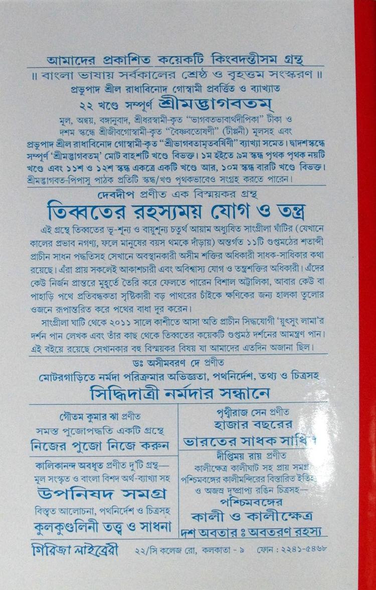 বইয়ের ভেতরের পাতা ১