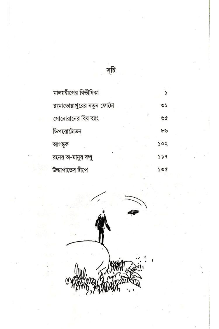 বইয়ের ভেতরের পাতা ১