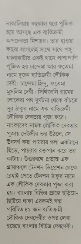 বইয়ের ভেতরের পাতা ১