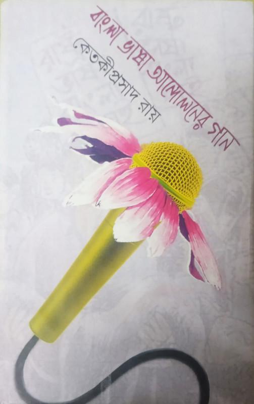 বাংলা ভাষা আন্দোলনের গান