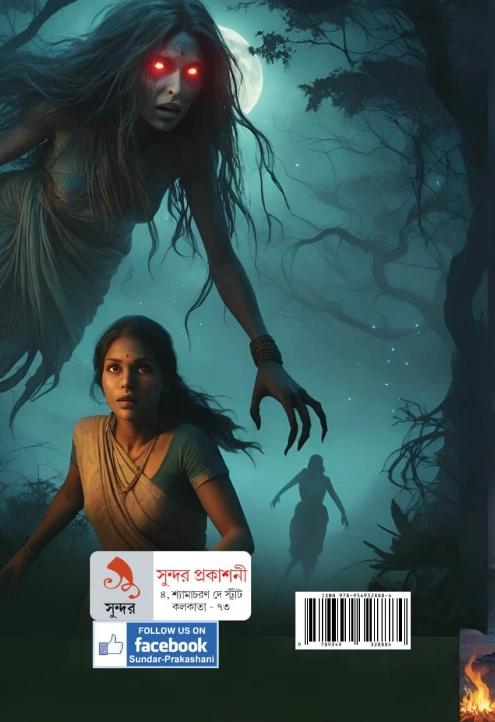 বইয়ের ভেতরের পাতা ১