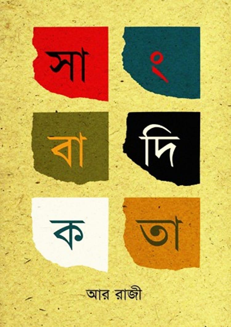 সাংবাদিকতা