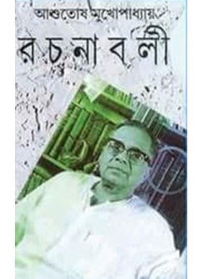 ASHUTOSH MUKHOPADHYAY RACHANABOLI SET (26 VOL)