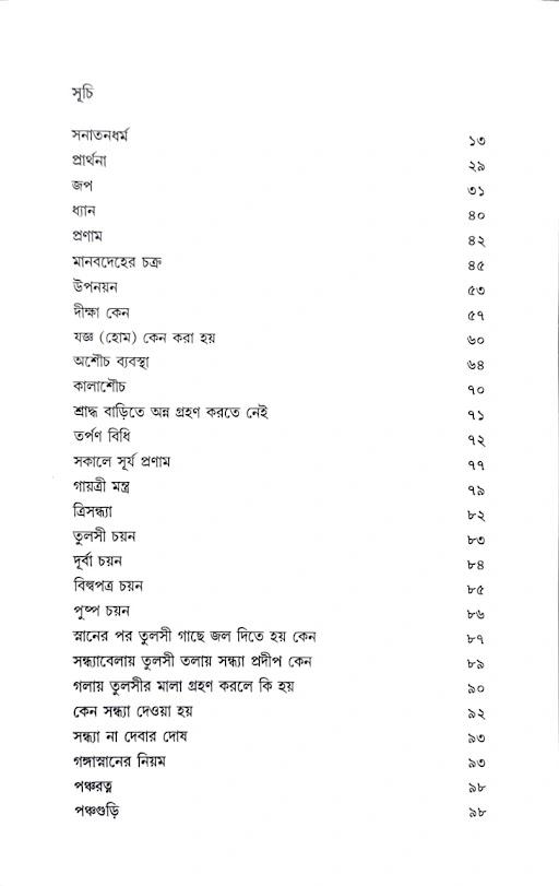 বইয়ের ভেতরের পাতা ১