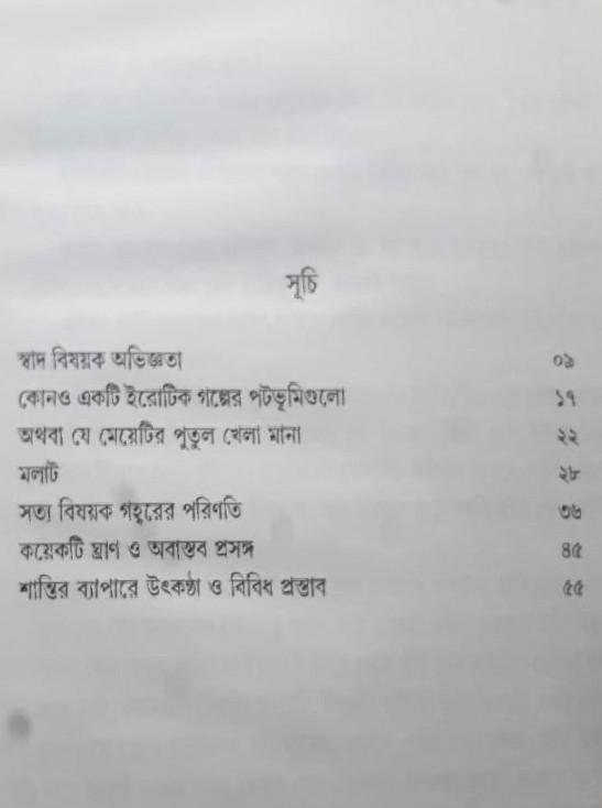 বইয়ের ভেতরের পাতা ১
