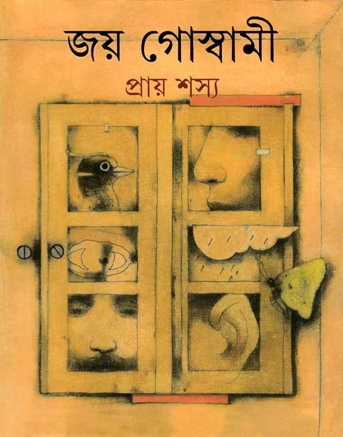 প্রায় শস্য