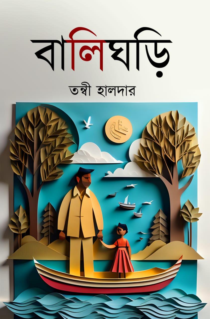 বালিঘড়ি