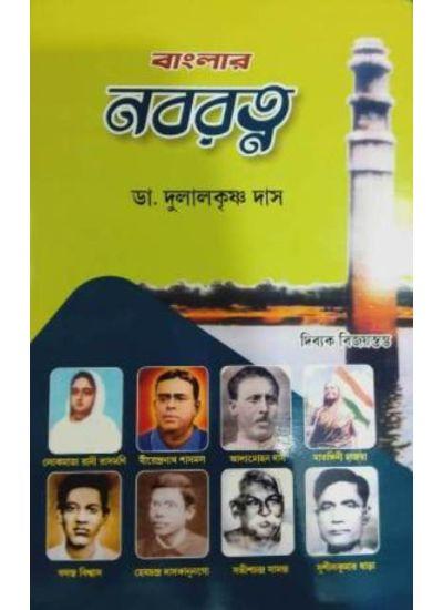 বাংলার নবরত্ন