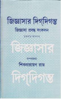 Jigyasar Digdiganta