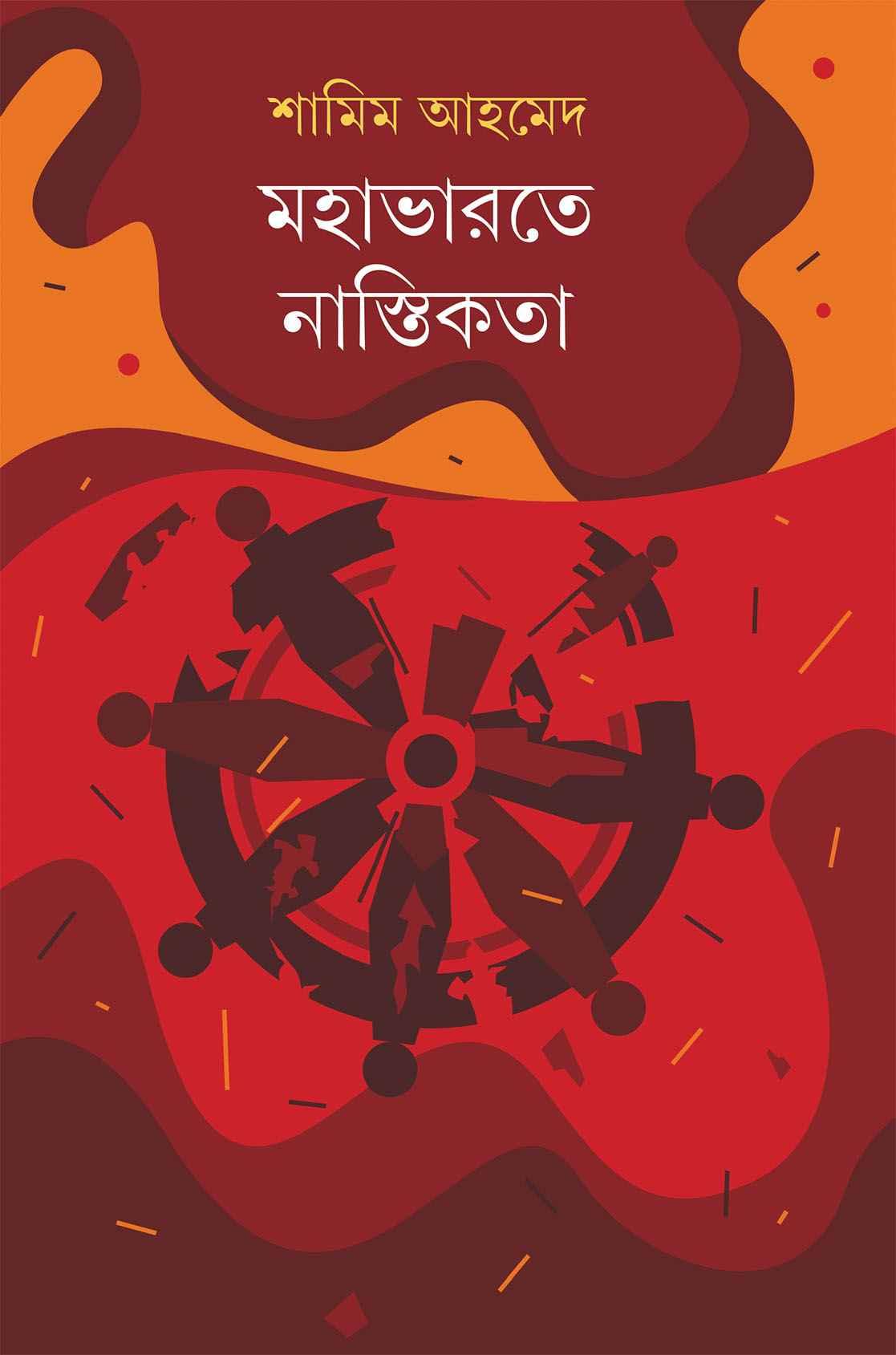 মহাভারতে নাস্তিকতা