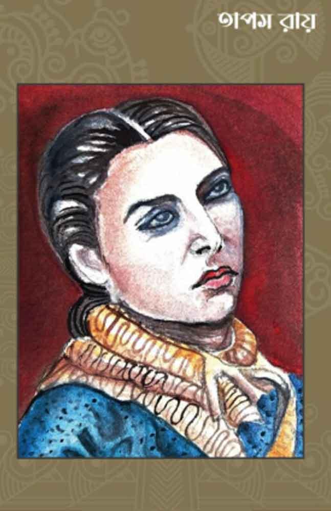 বিলিতি বৌঠান