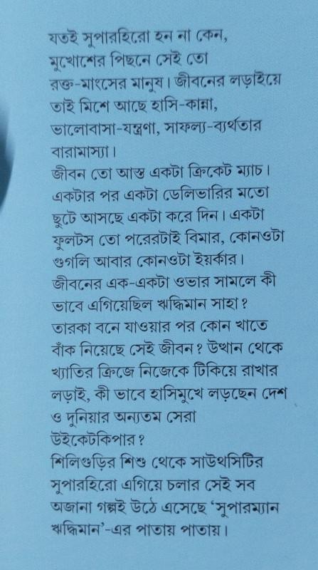 বইয়ের ভেতরের পাতা ১