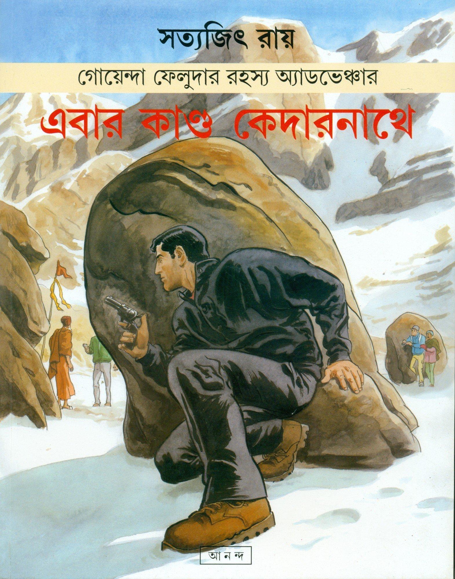 এবার কান্ড কেদারনাথে