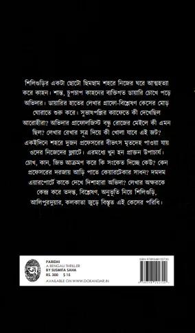 বইয়ের ভেতরের পাতা ১