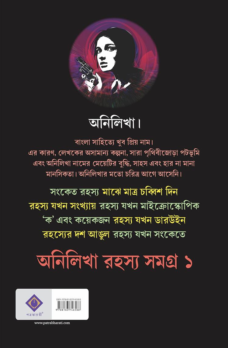 বইয়ের ভেতরের পাতা ১