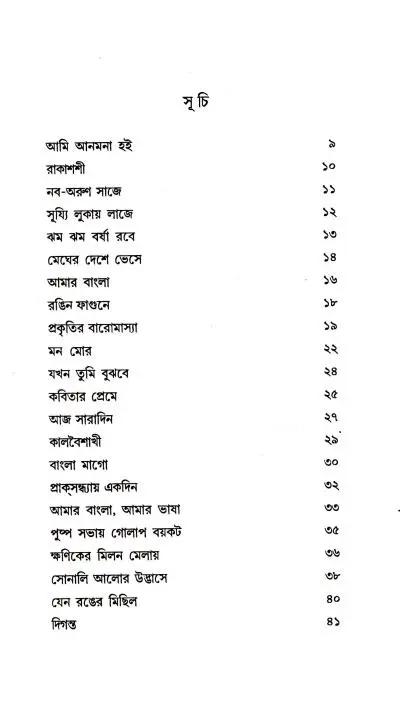 বইয়ের ভেতরের পাতা ১