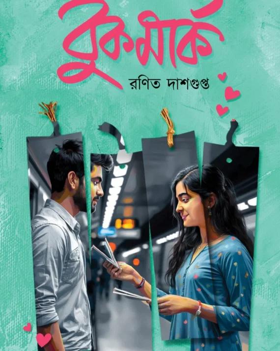 বুকমার্ক