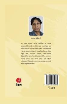 বইয়ের ভেতরের পাতা ১