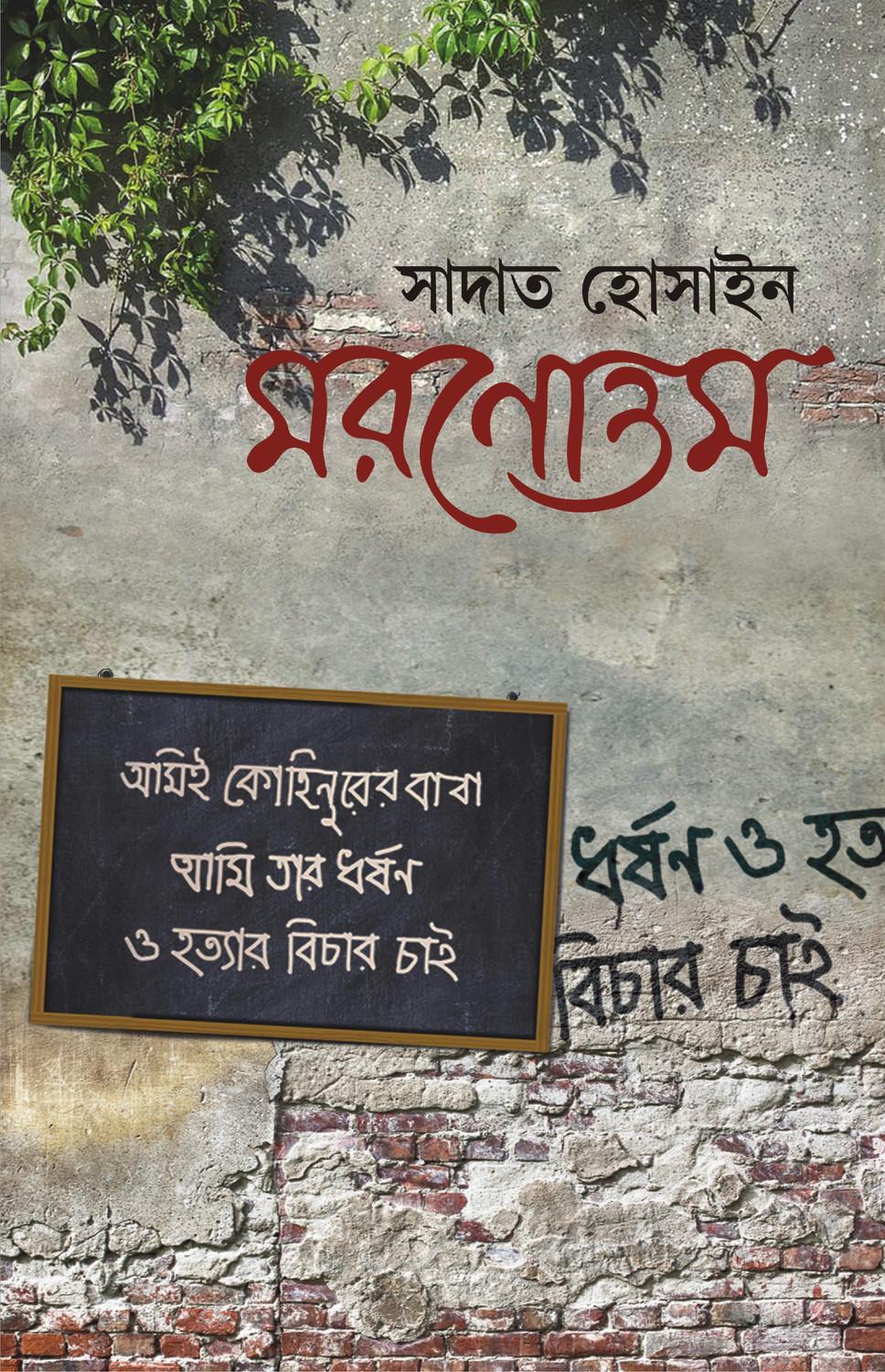 মরণোত্তম