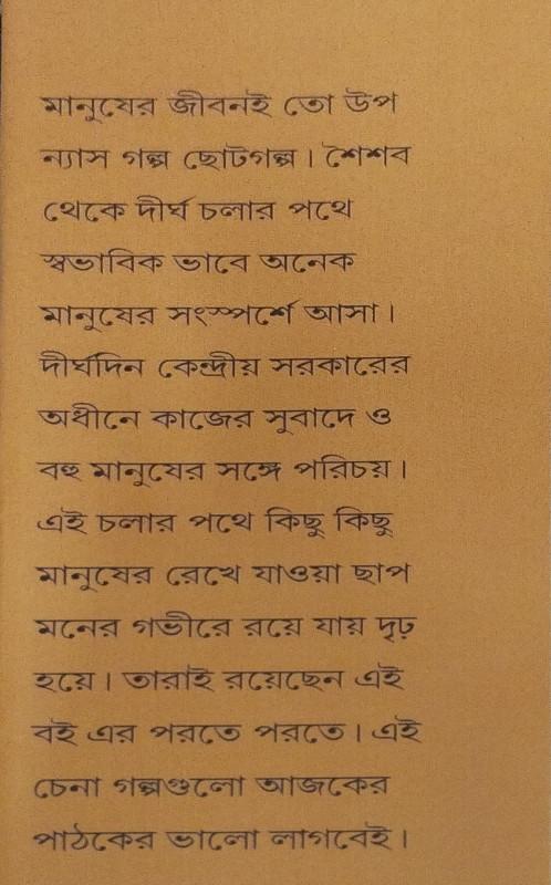 বইয়ের ভেতরের পাতা ১
