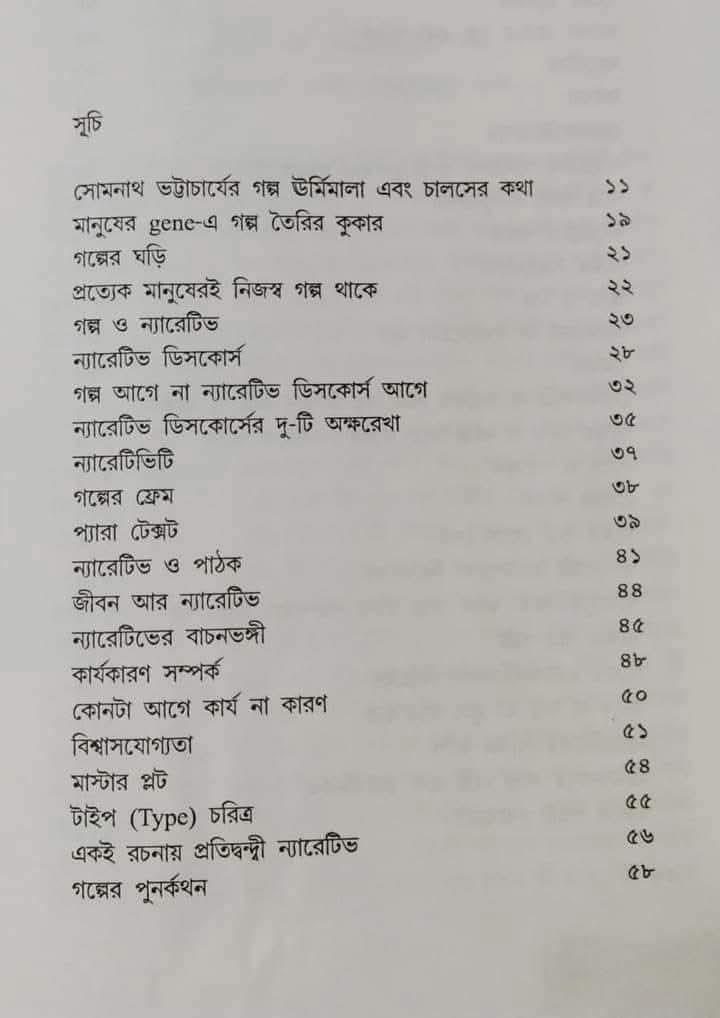 বইয়ের ভেতরের পাতা ১