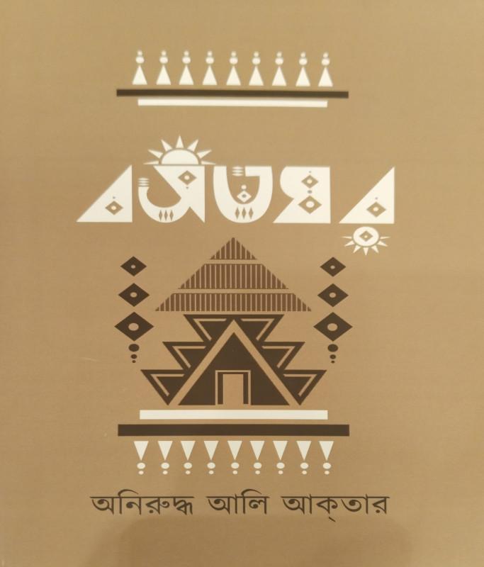 বসতঘর