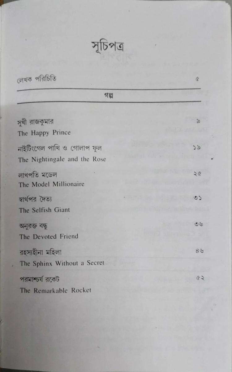 বইয়ের ভেতরের পাতা ১