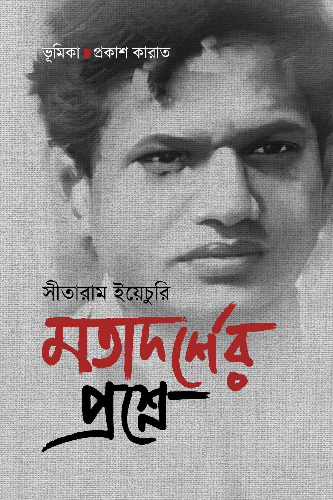 মতাদর্শের প্রশ্নে