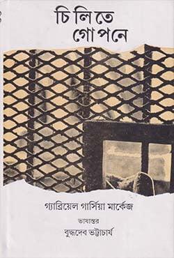 চিলিতে গোপনে