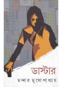 ডাস্টার