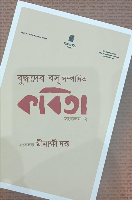 কবিতা সংকলন ২