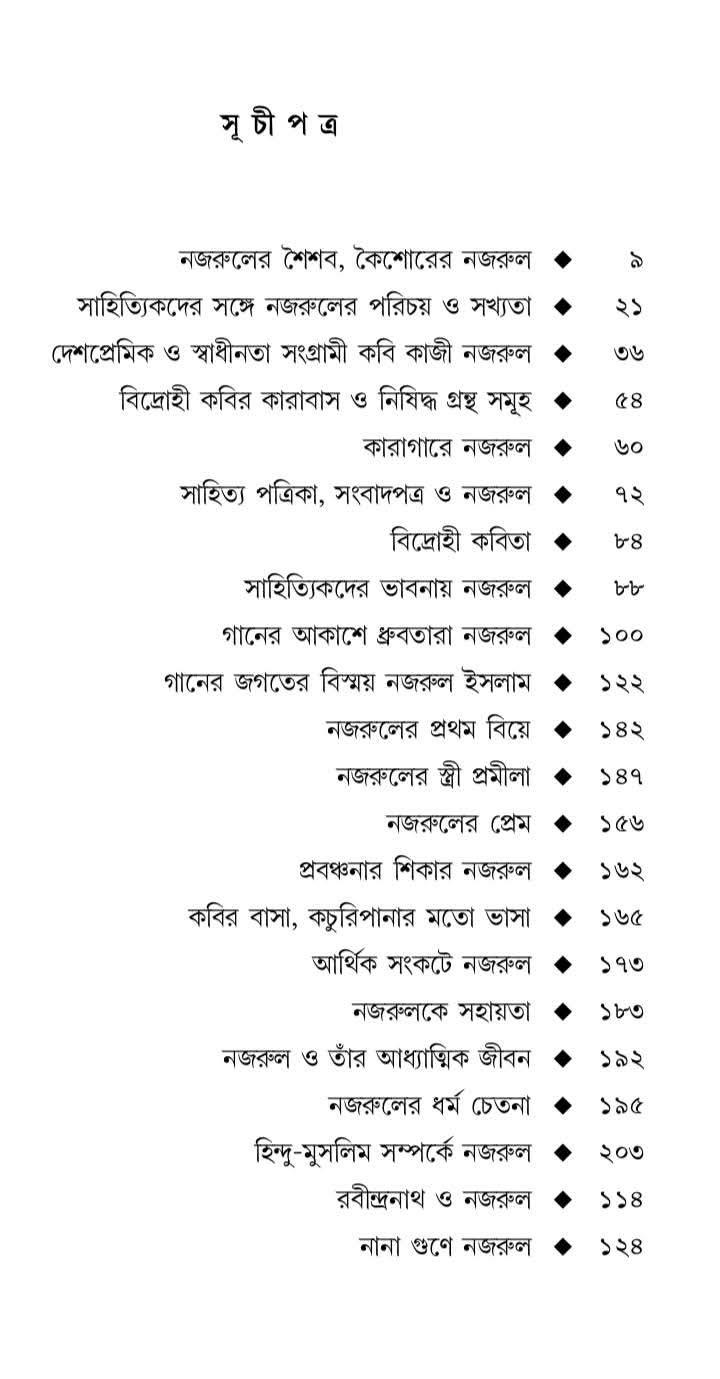 বইয়ের ভেতরের পাতা ১