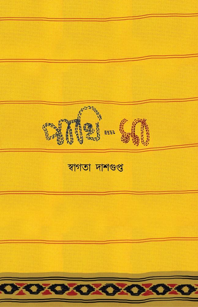 পাখি – মা