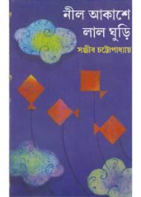 নীল আকাশে লাল ঘুড়ি