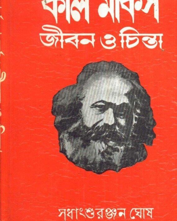 Karl Marx