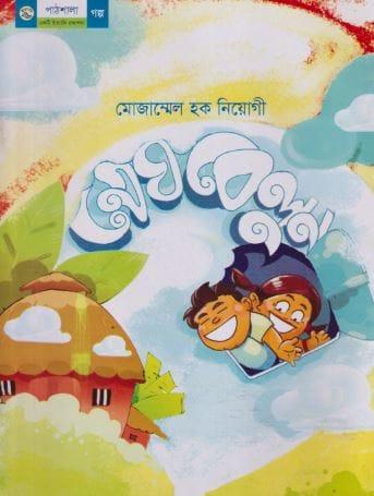 মেঘবেলুন
