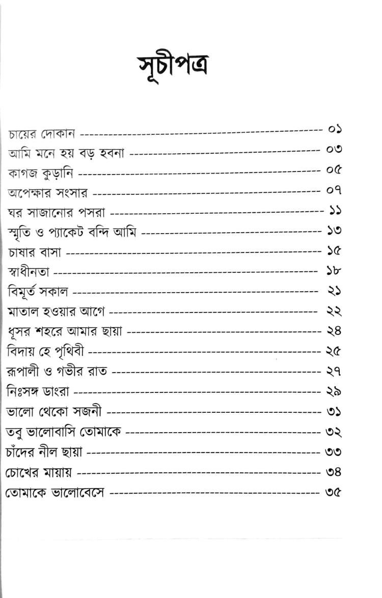 বইয়ের ভেতরের পাতা ১