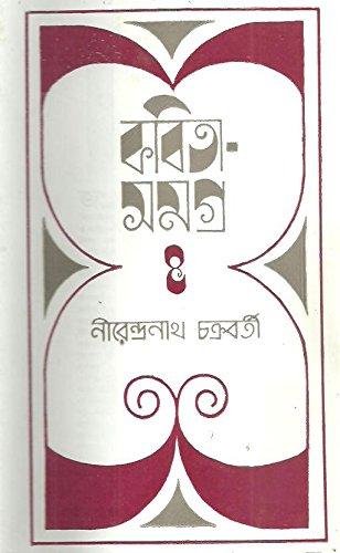 কবিতাসমগ্র ৪